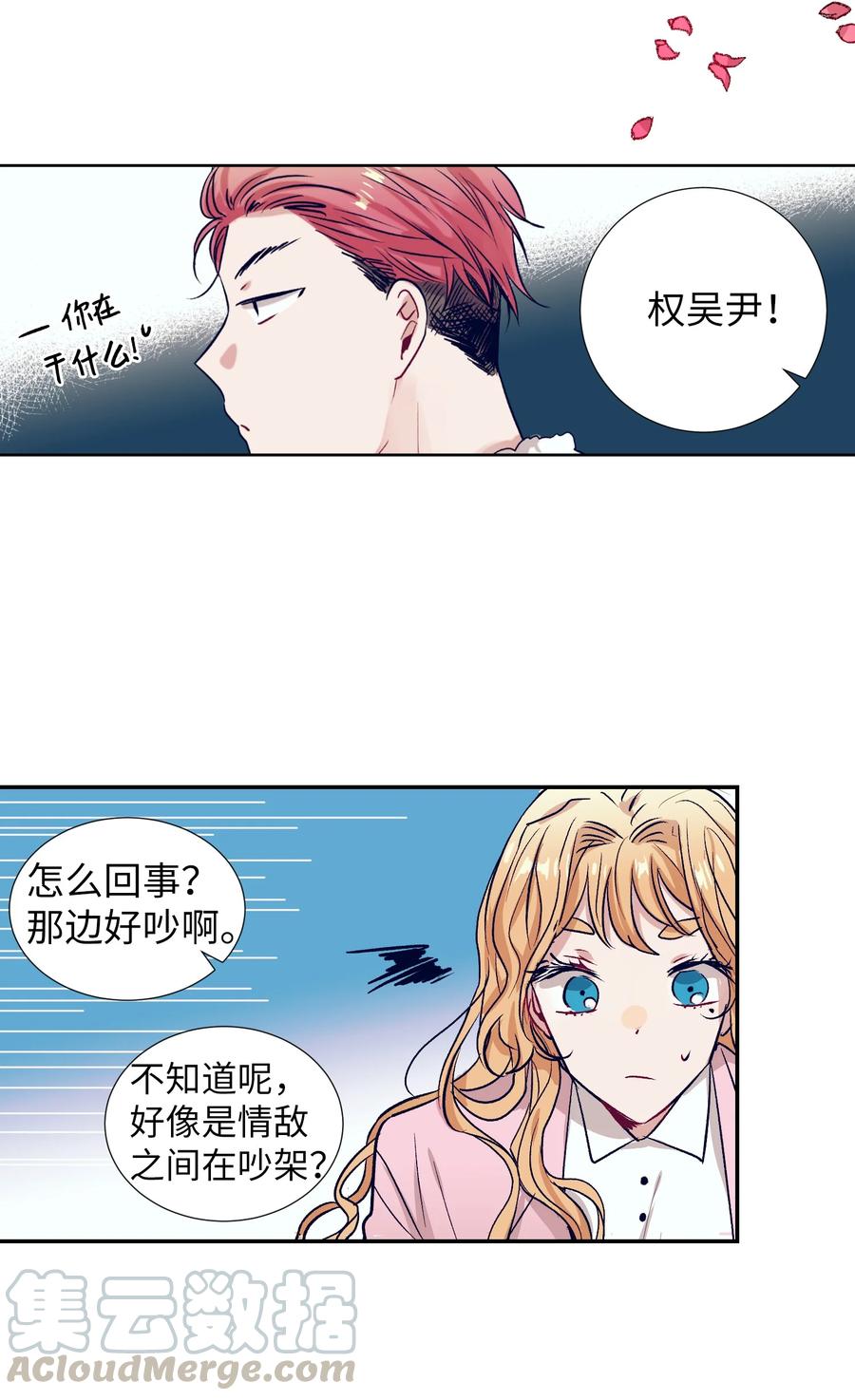 《触碰你的魔法》54 身体变好了 第46页