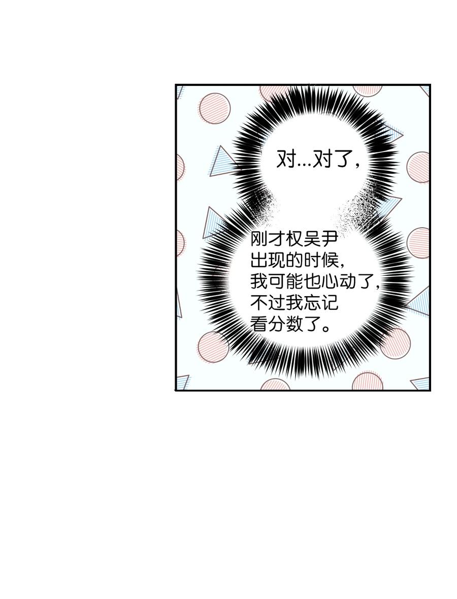 《触碰你的魔法》54 身体变好了 第47页