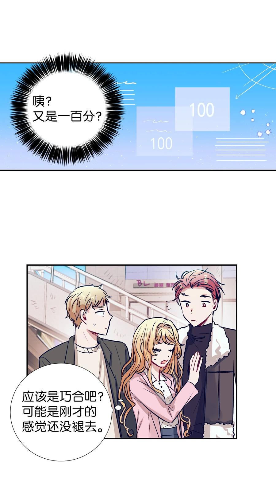 《触碰你的魔法》54 身体变好了 第48页
