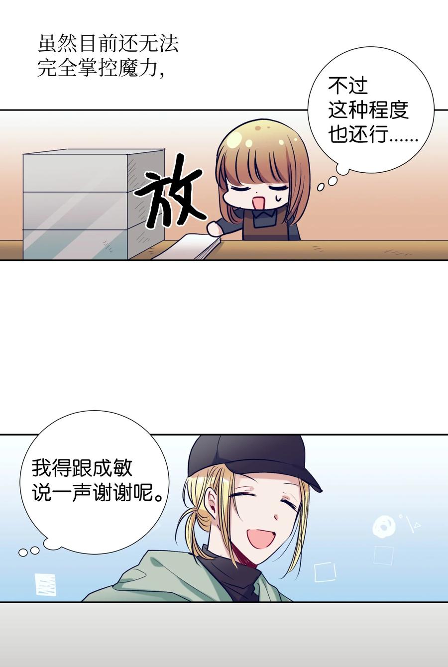 《触碰你的魔法》54 身体变好了 第6页