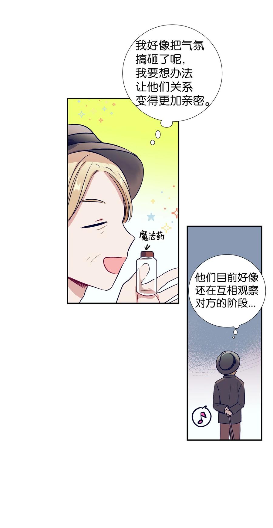 《触碰你的魔法》60 我在想小健的事情 第11页