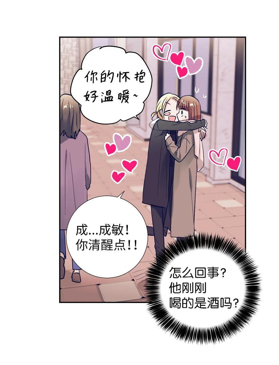 《触碰你的魔法》60 我在想小健的事情 第14页