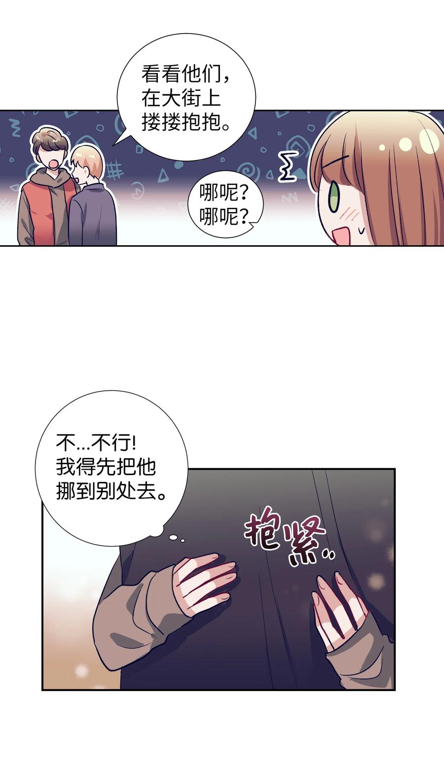 《触碰你的魔法》60 我在想小健的事情 第15页