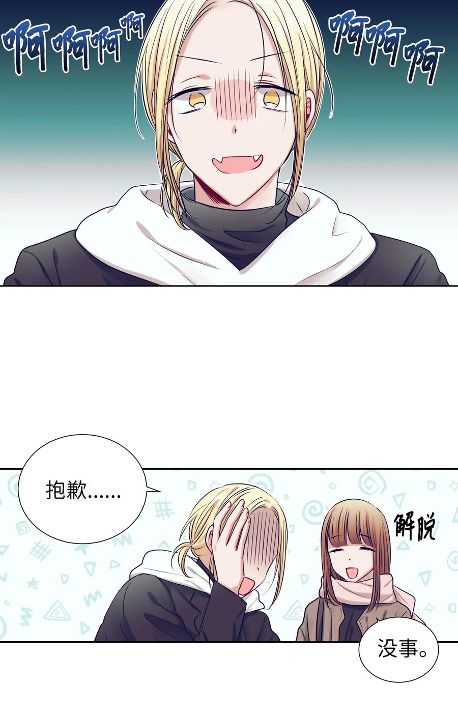 《触碰你的魔法》60 我在想小健的事情 第27页