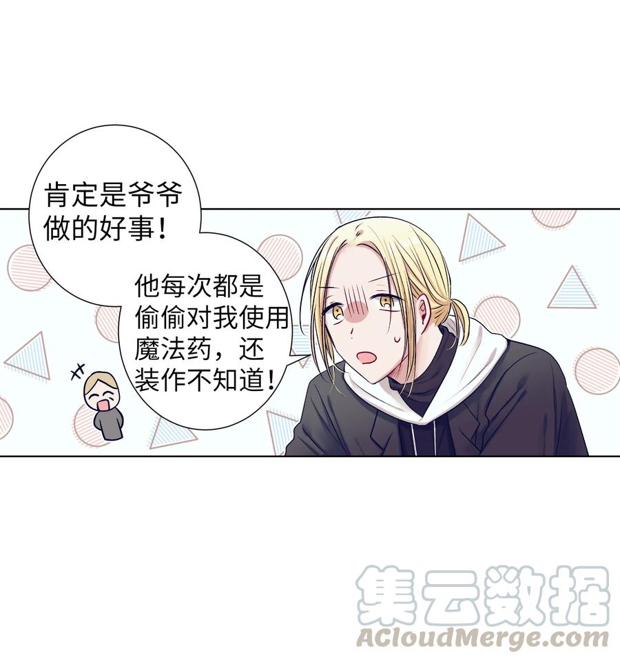 《触碰你的魔法》60 我在想小健的事情 第28页