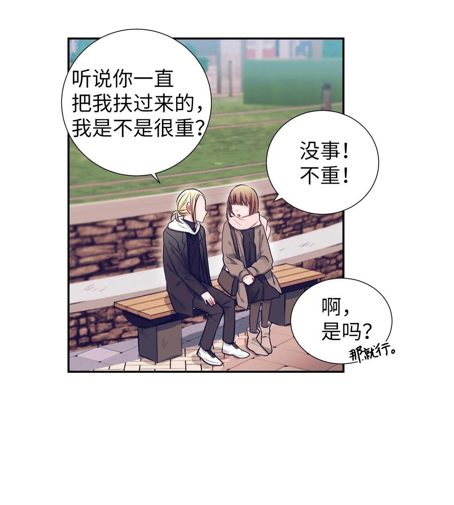 《触碰你的魔法》60 我在想小健的事情 第29页