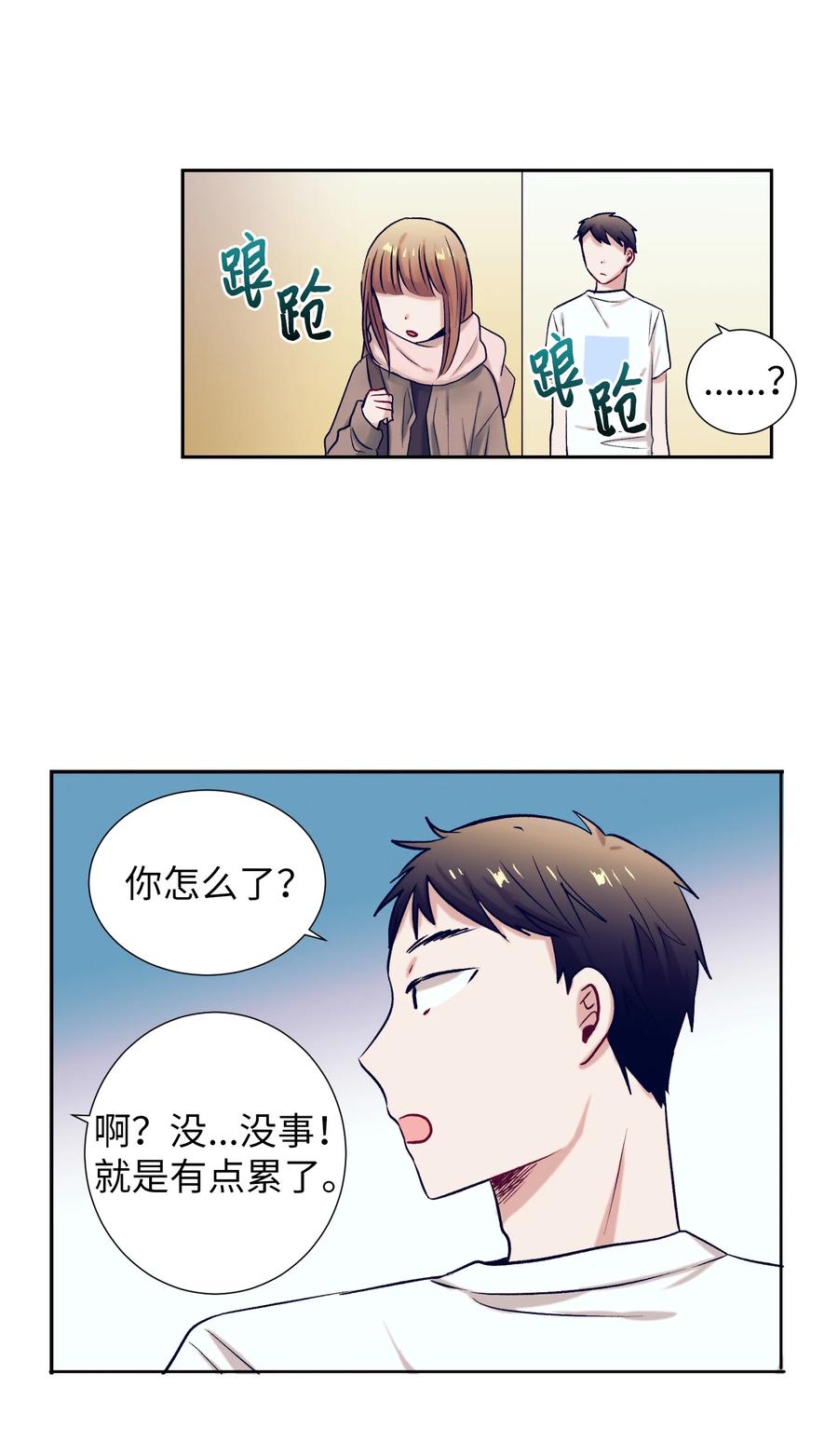 《触碰你的魔法》60 我在想小健的事情 第42页
