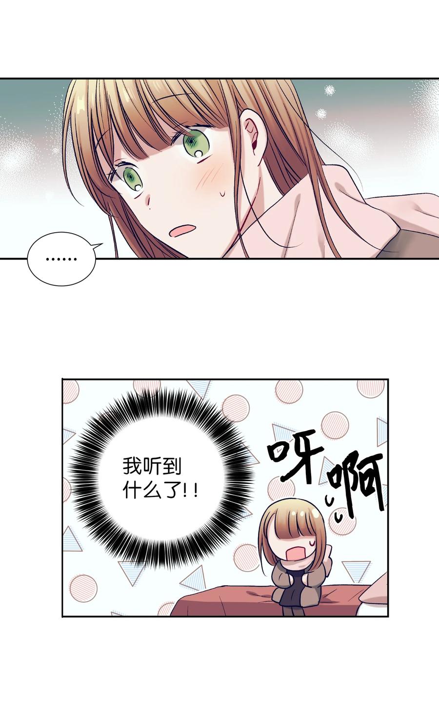 《触碰你的魔法》60 我在想小健的事情 第45页
