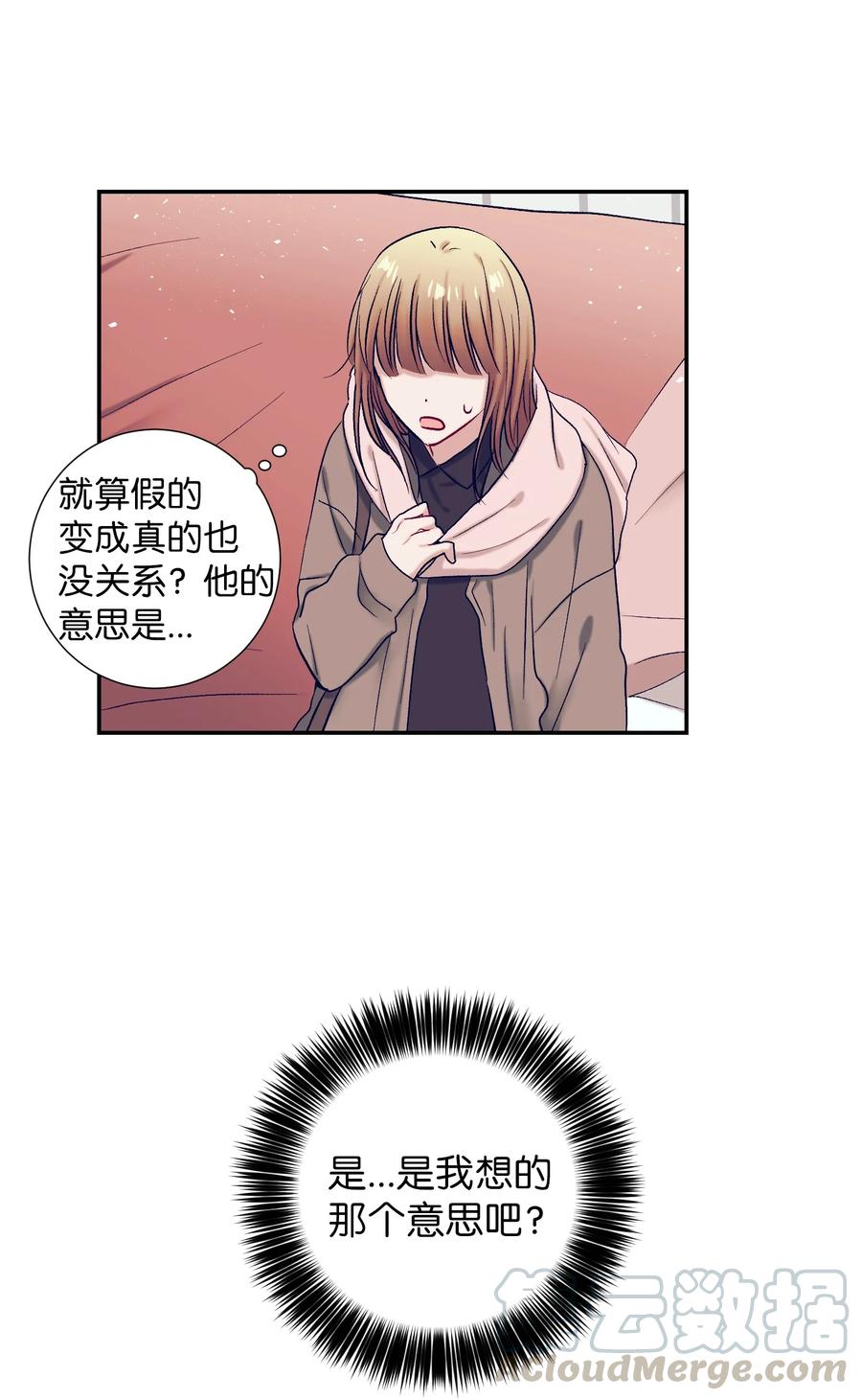 《触碰你的魔法》60 我在想小健的事情 第46页