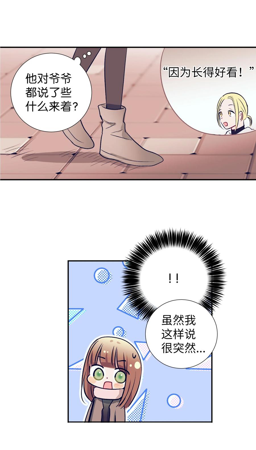 《触碰你的魔法》60 我在想小健的事情 第6页