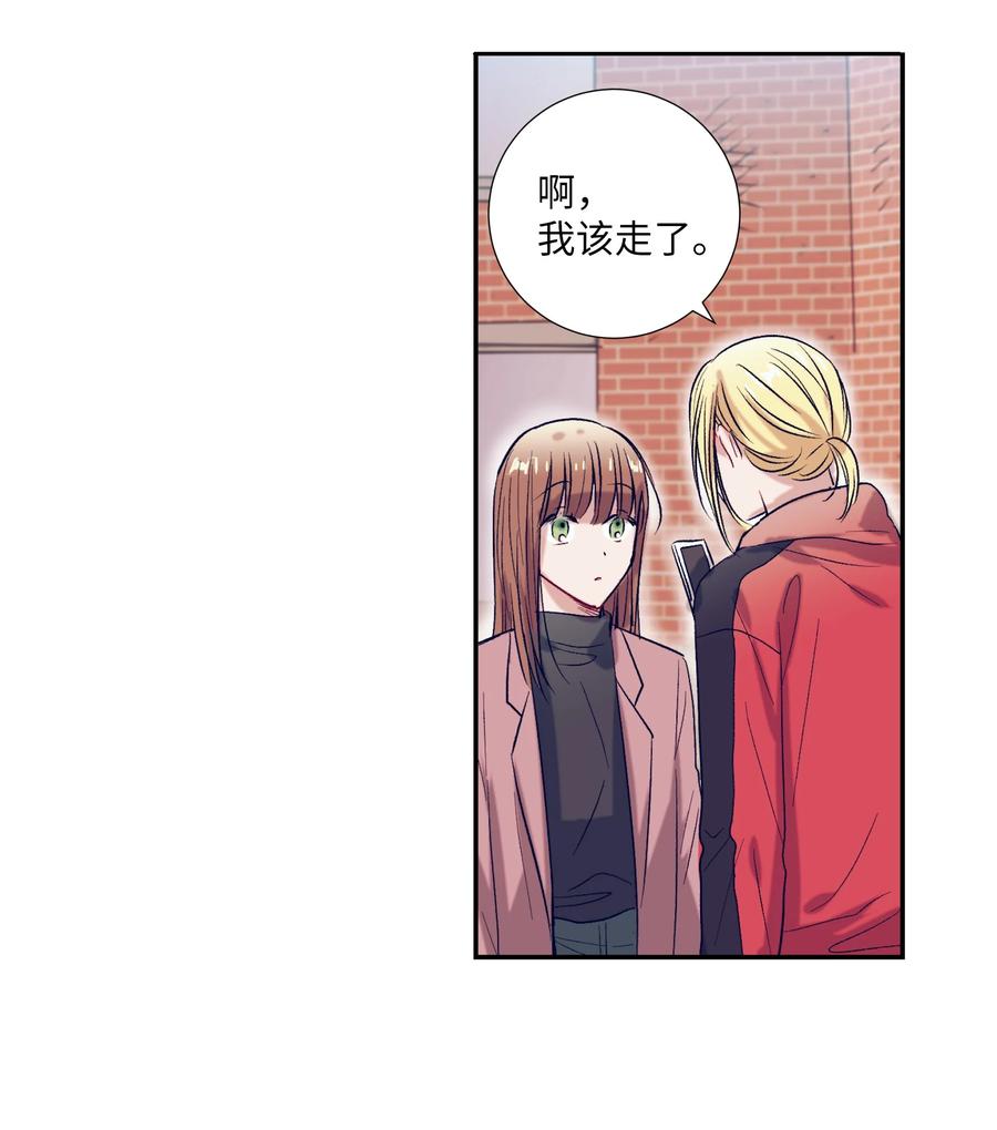 《触碰你的魔法》58 小建吃醋 第10页
