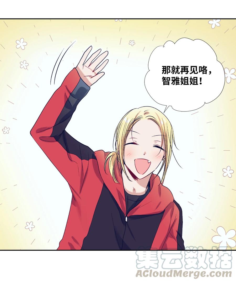 《触碰你的魔法》58 小建吃醋 第11页