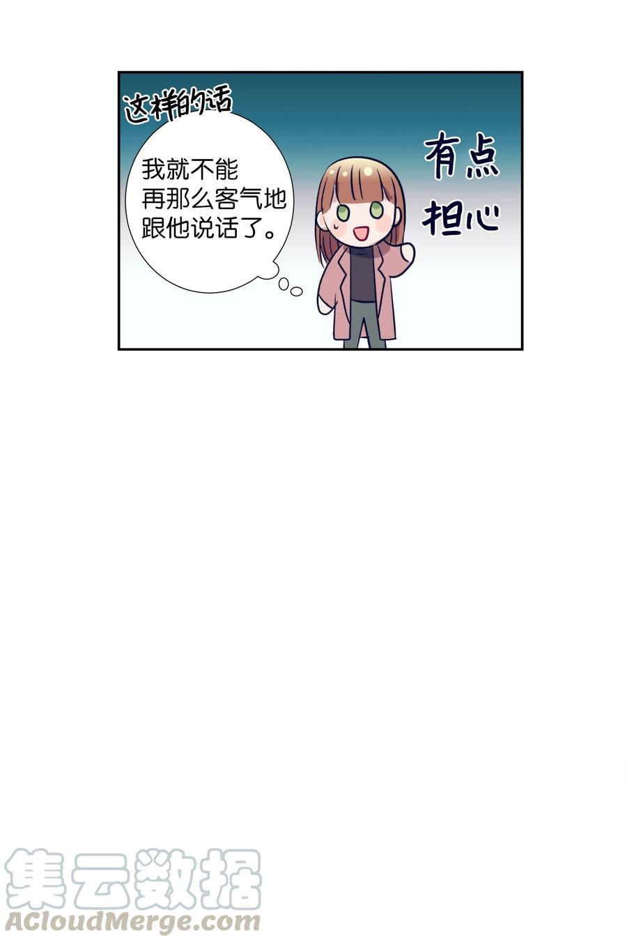 《触碰你的魔法》58 小建吃醋 第13页