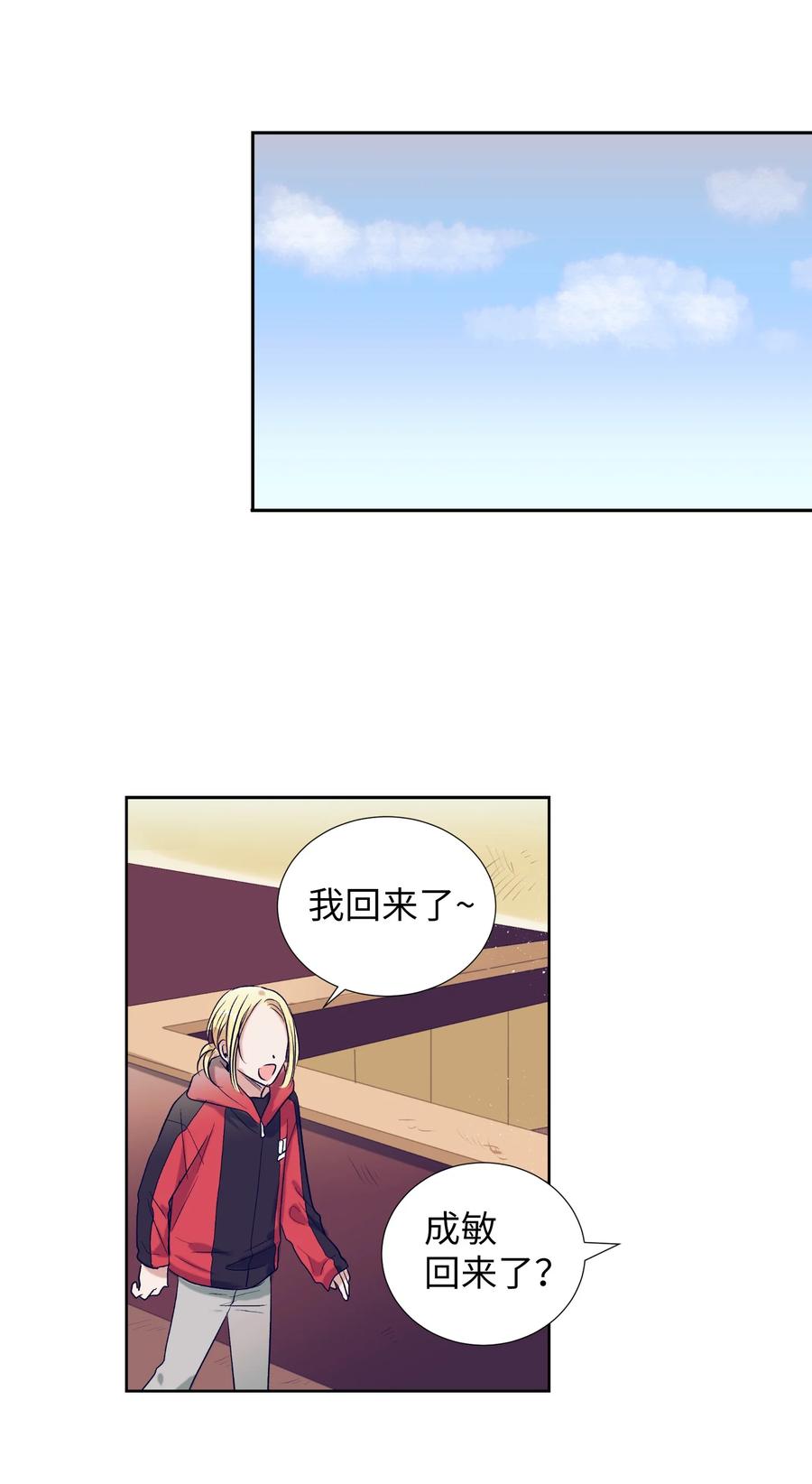 《触碰你的魔法》58 小建吃醋 第14页