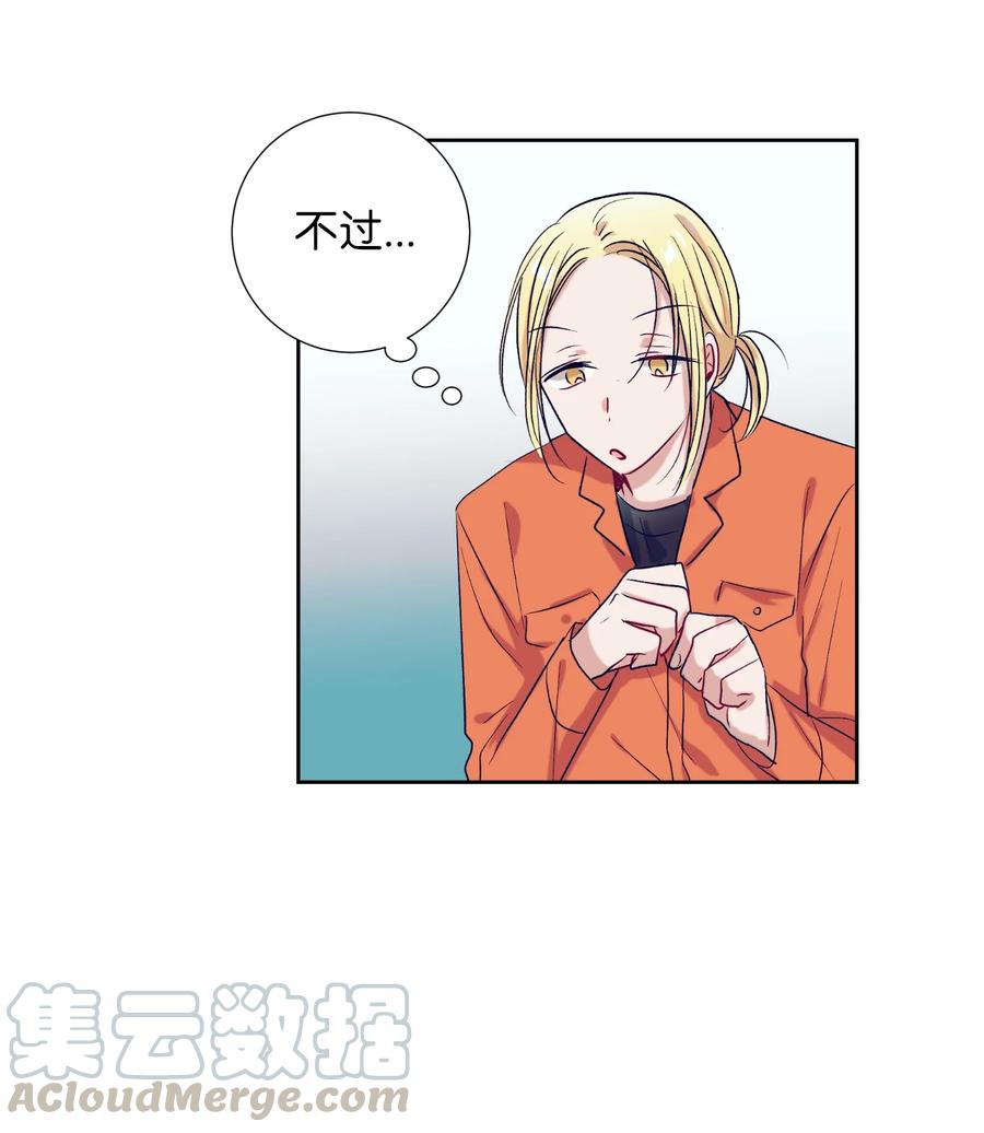 《触碰你的魔法》58 小建吃醋 第15页