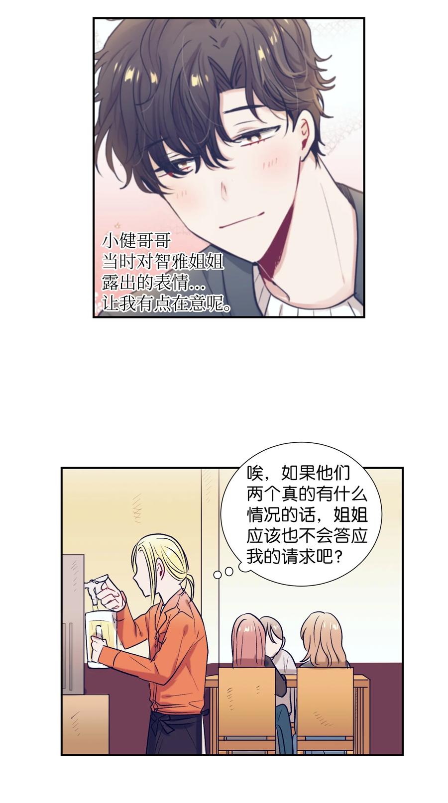 《触碰你的魔法》58 小建吃醋 第16页