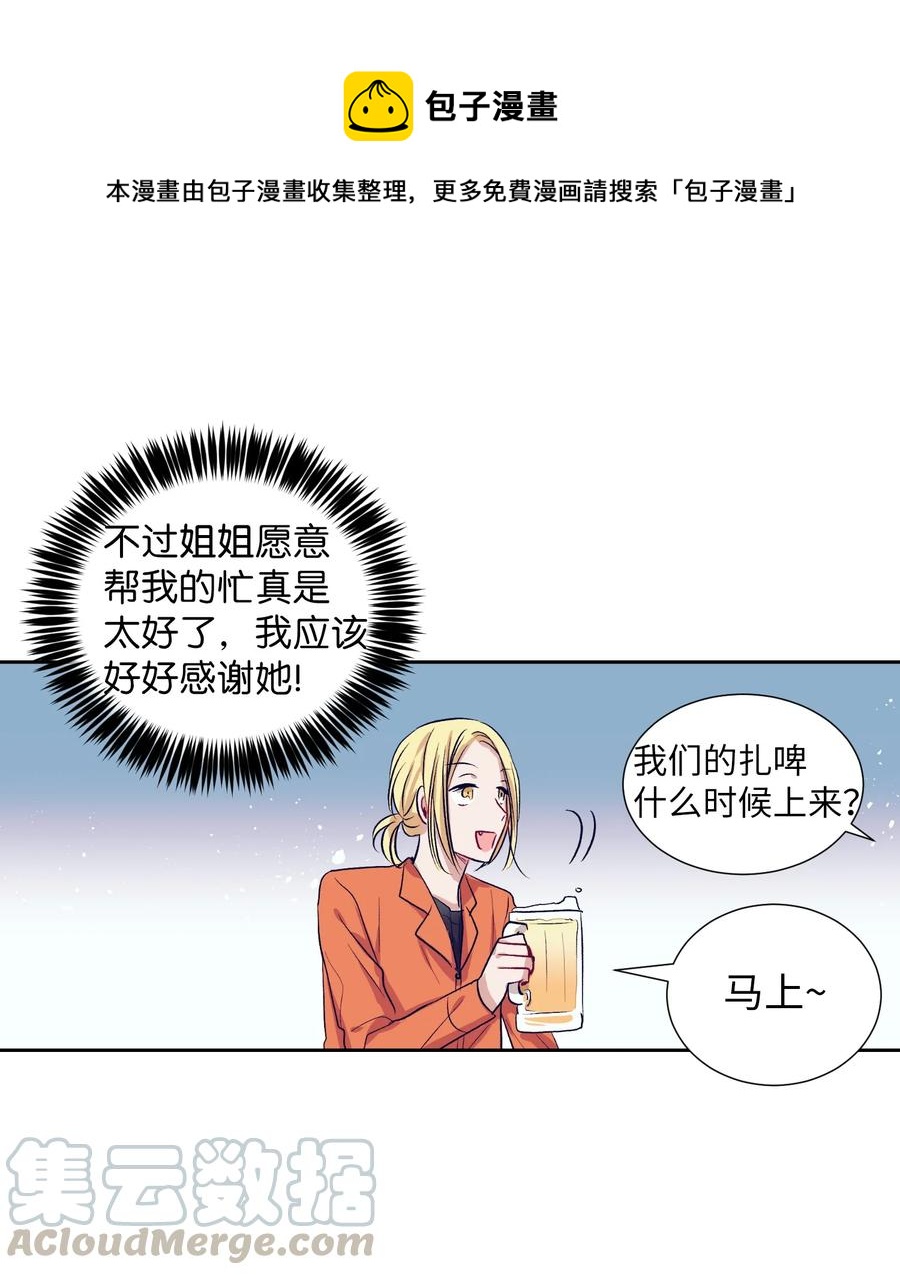 《触碰你的魔法》58 小建吃醋 第17页