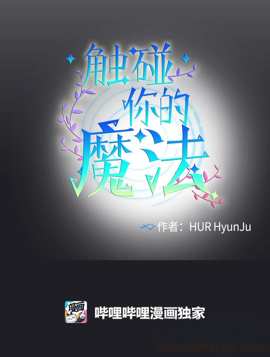 《触碰你的魔法》58 小建吃醋 第19页