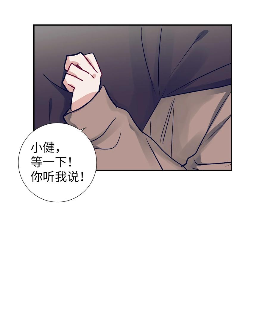 《触碰你的魔法》58 小建吃醋 第24页