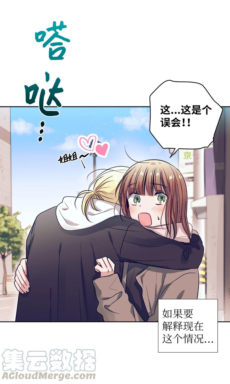 《触碰你的魔法》58 小建吃醋 第25页
