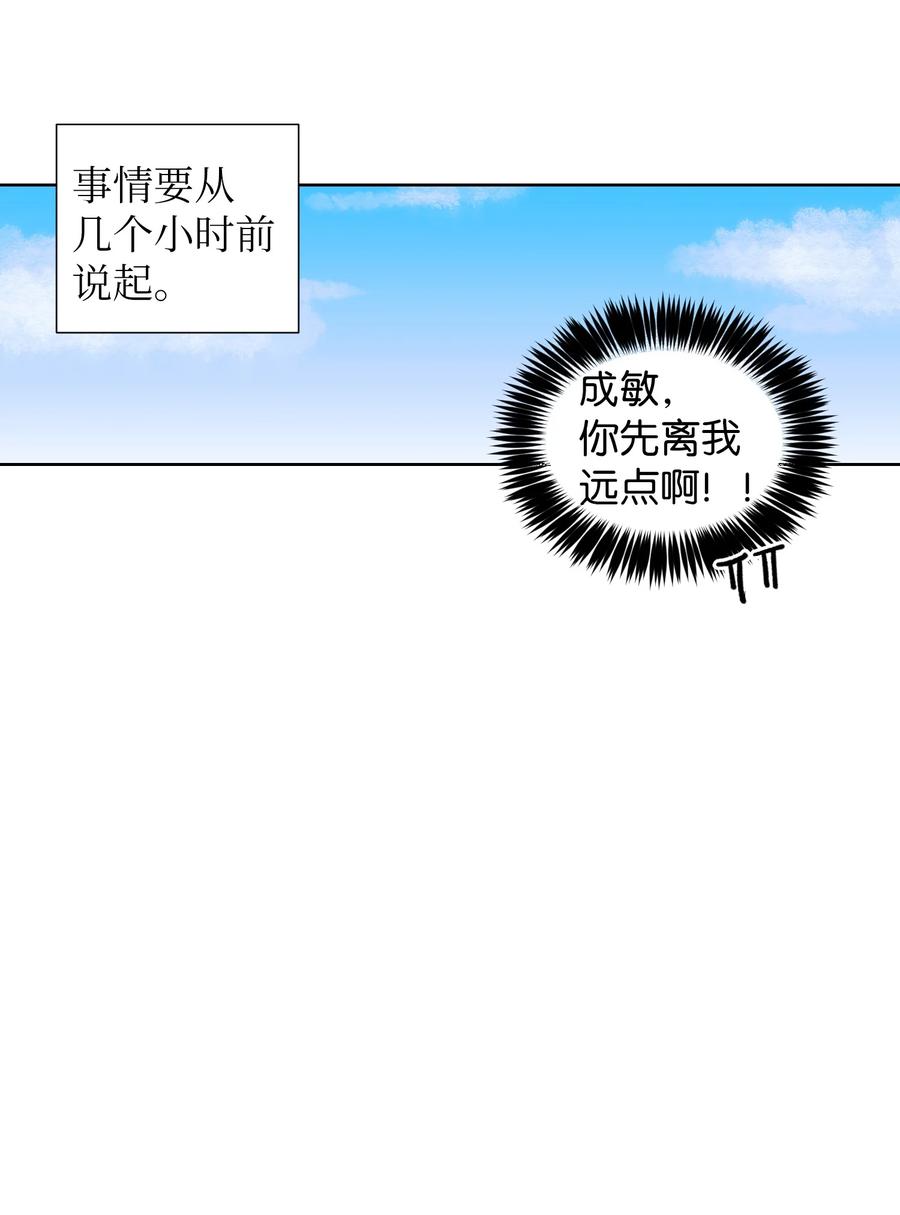 《触碰你的魔法》58 小建吃醋 第26页