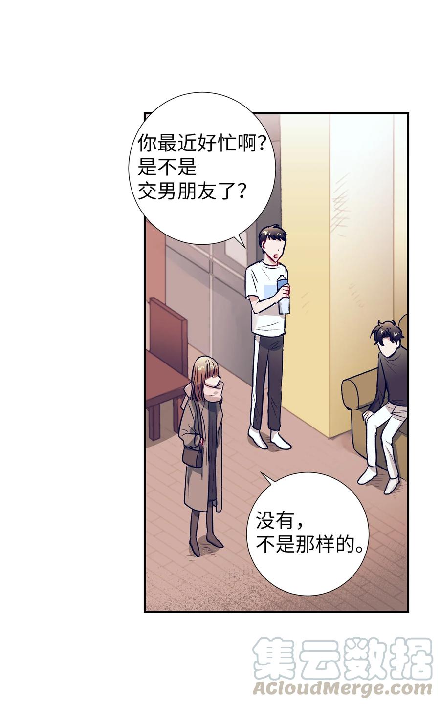 《触碰你的魔法》58 小建吃醋 第29页