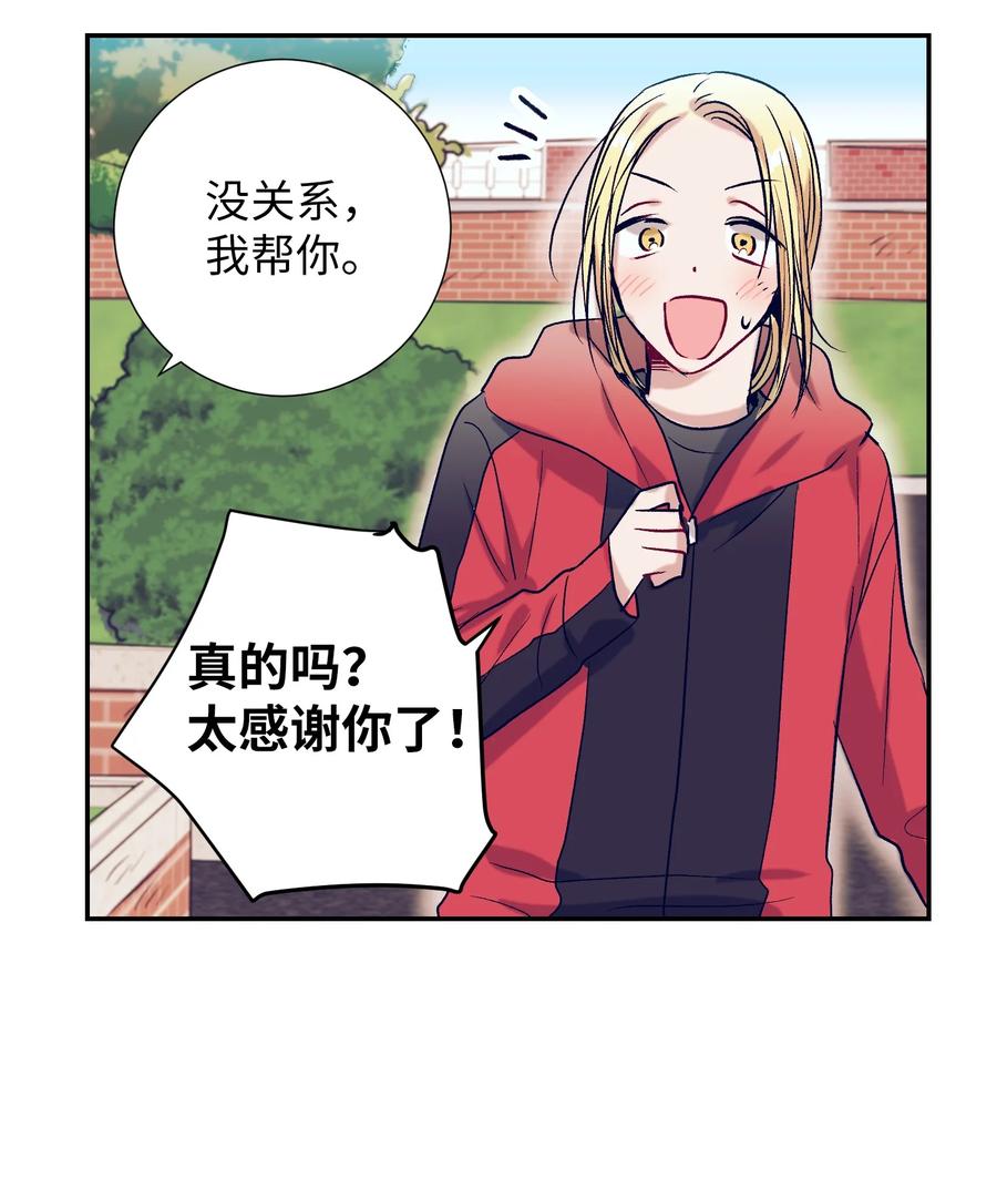 《触碰你的魔法》58 小建吃醋 第2页