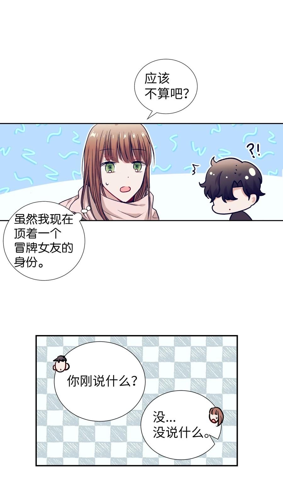 《触碰你的魔法》58 小建吃醋 第30页