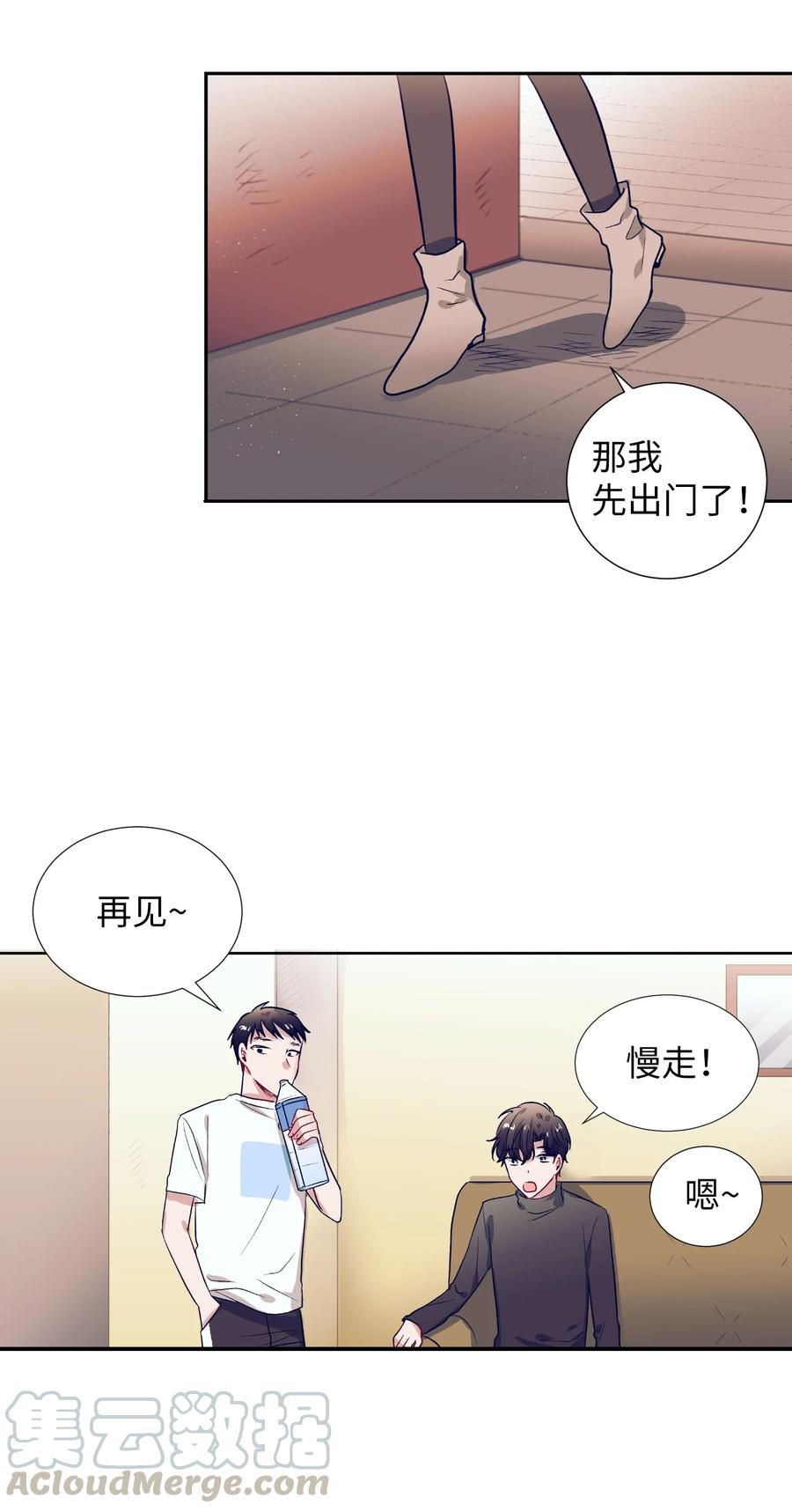 《触碰你的魔法》58 小建吃醋 第31页