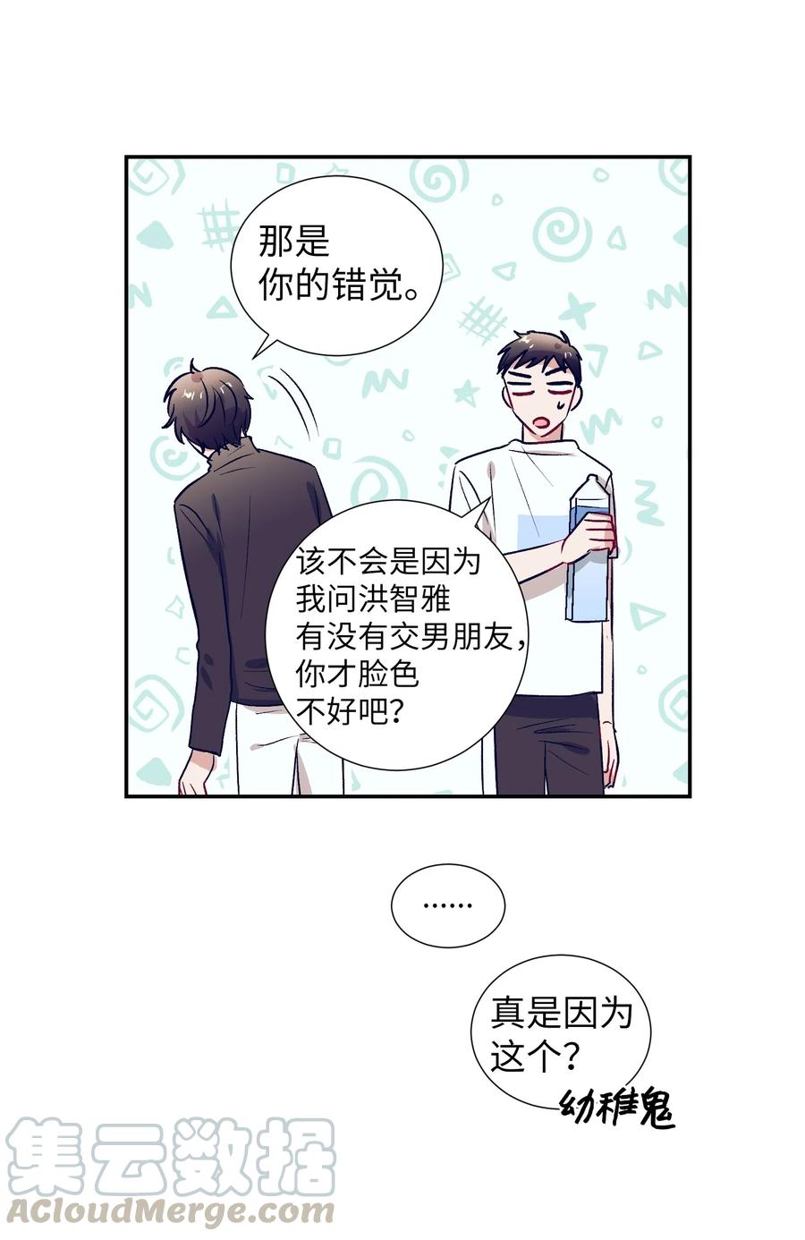 《触碰你的魔法》58 小建吃醋 第33页