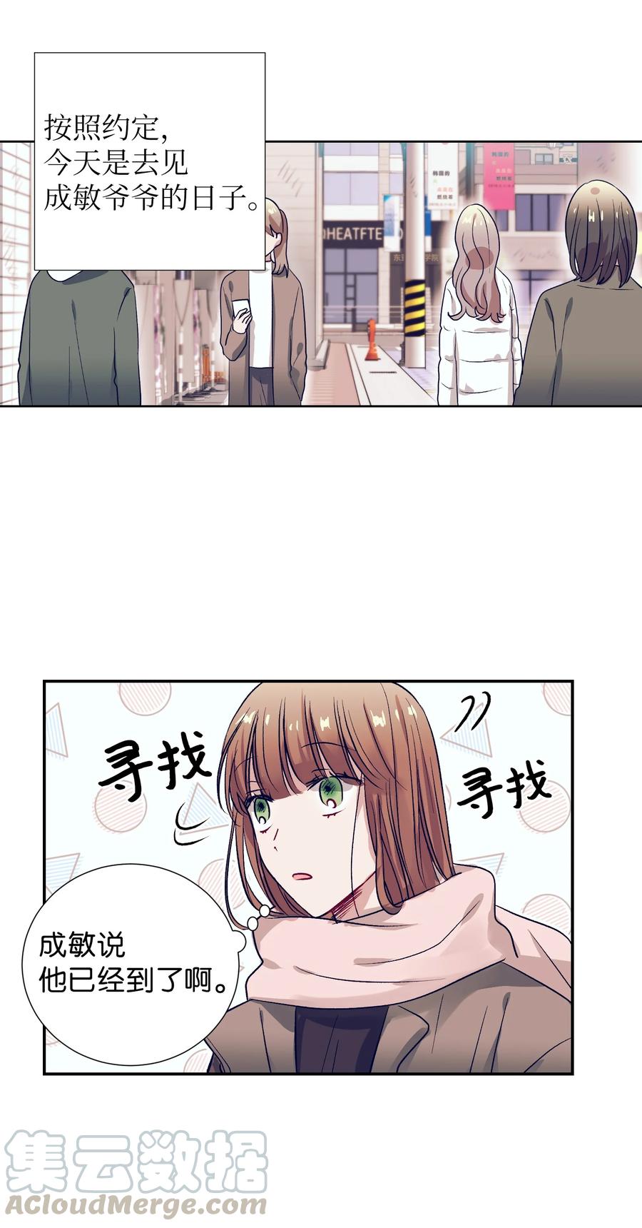 《触碰你的魔法》58 小建吃醋 第37页