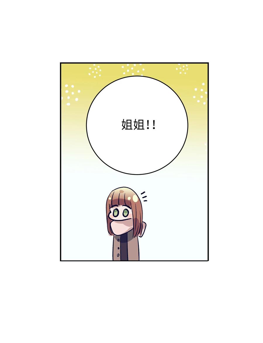 《触碰你的魔法》58 小建吃醋 第38页