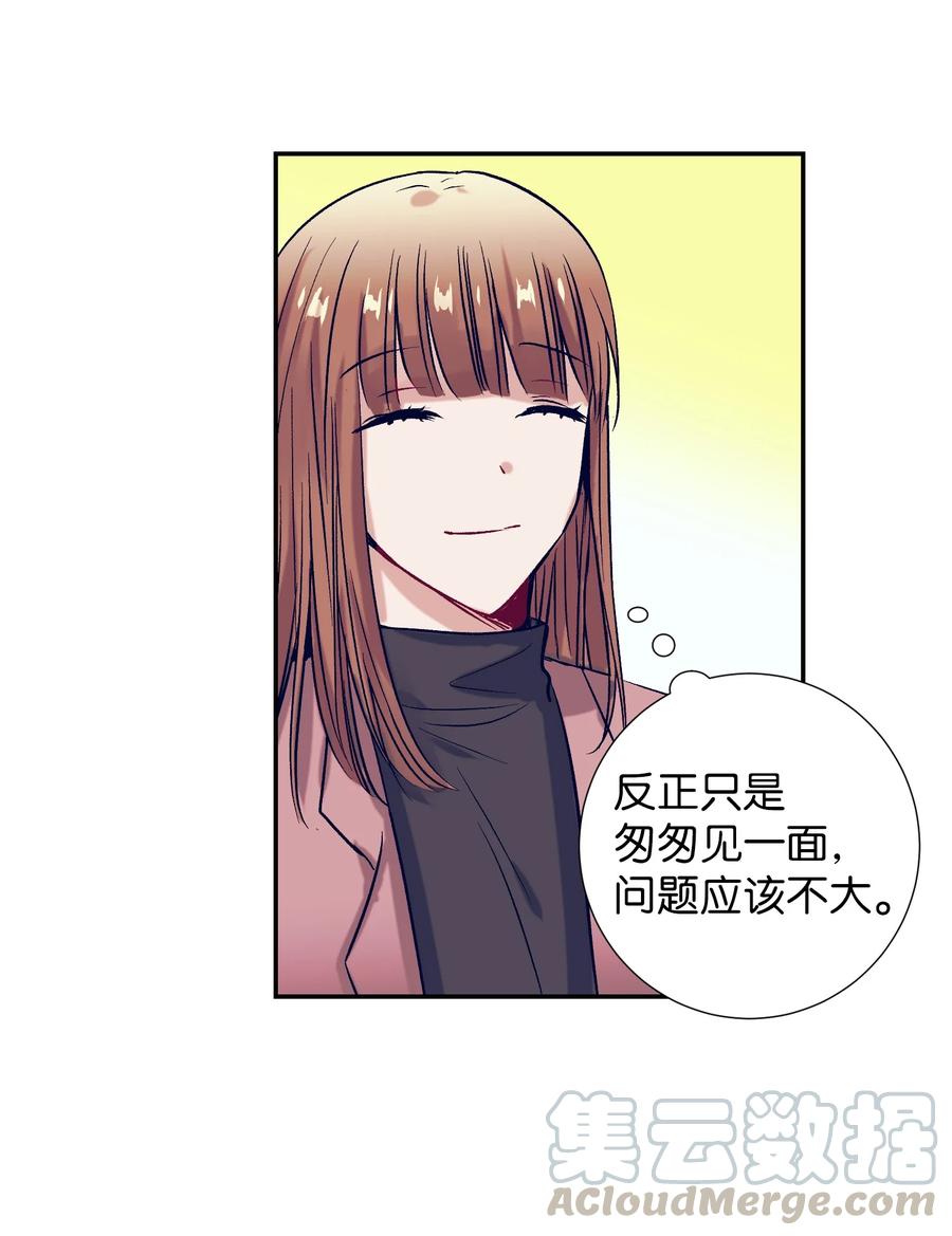 《触碰你的魔法》58 小建吃醋 第3页