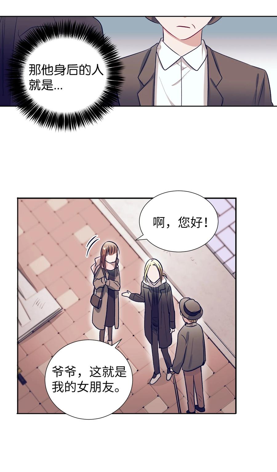 《触碰你的魔法》58 小建吃醋 第40页