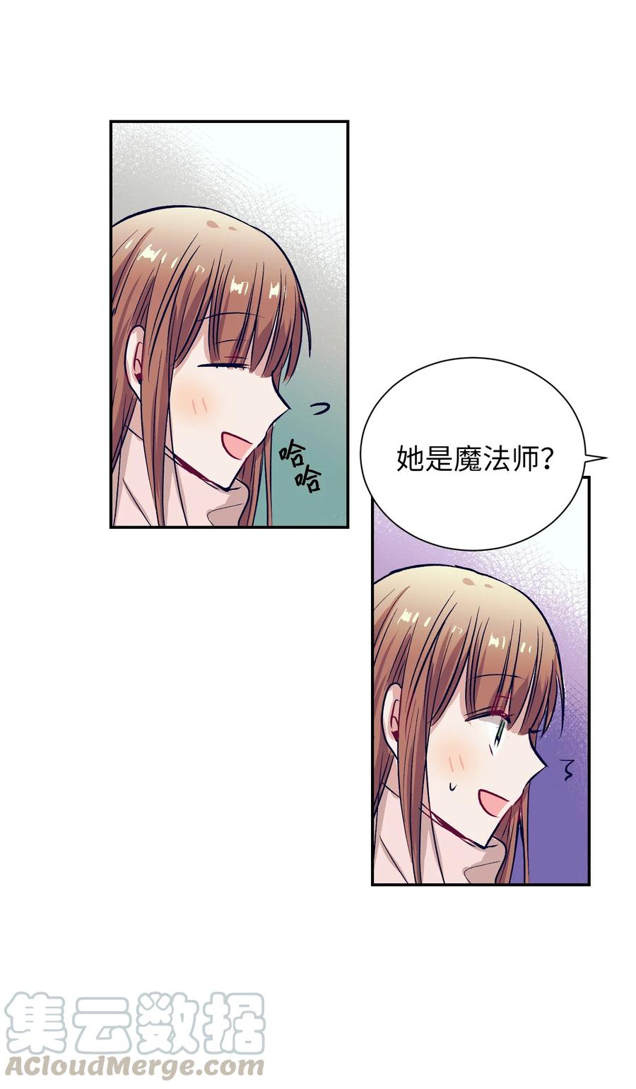 《触碰你的魔法》58 小建吃醋 第41页