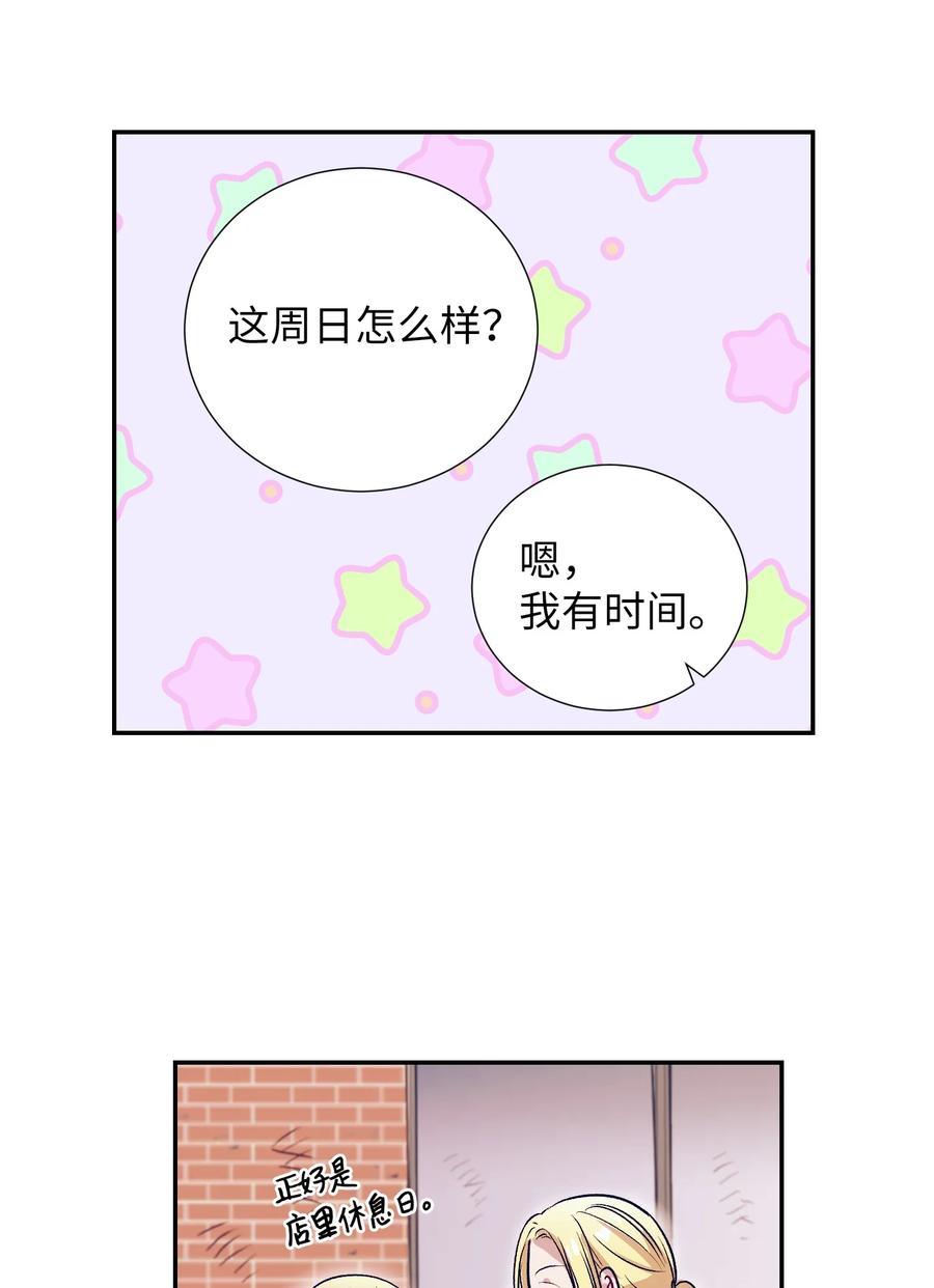 《触碰你的魔法》58 小建吃醋 第4页