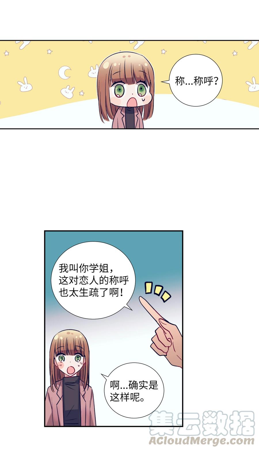 《触碰你的魔法》58 小建吃醋 第7页