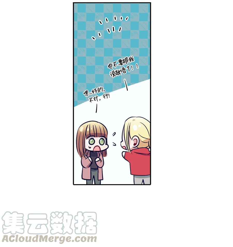 《触碰你的魔法》58 小建吃醋 第9页