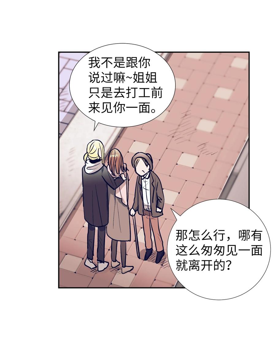《触碰你的魔法》59 去见成敏爷爷 第11页