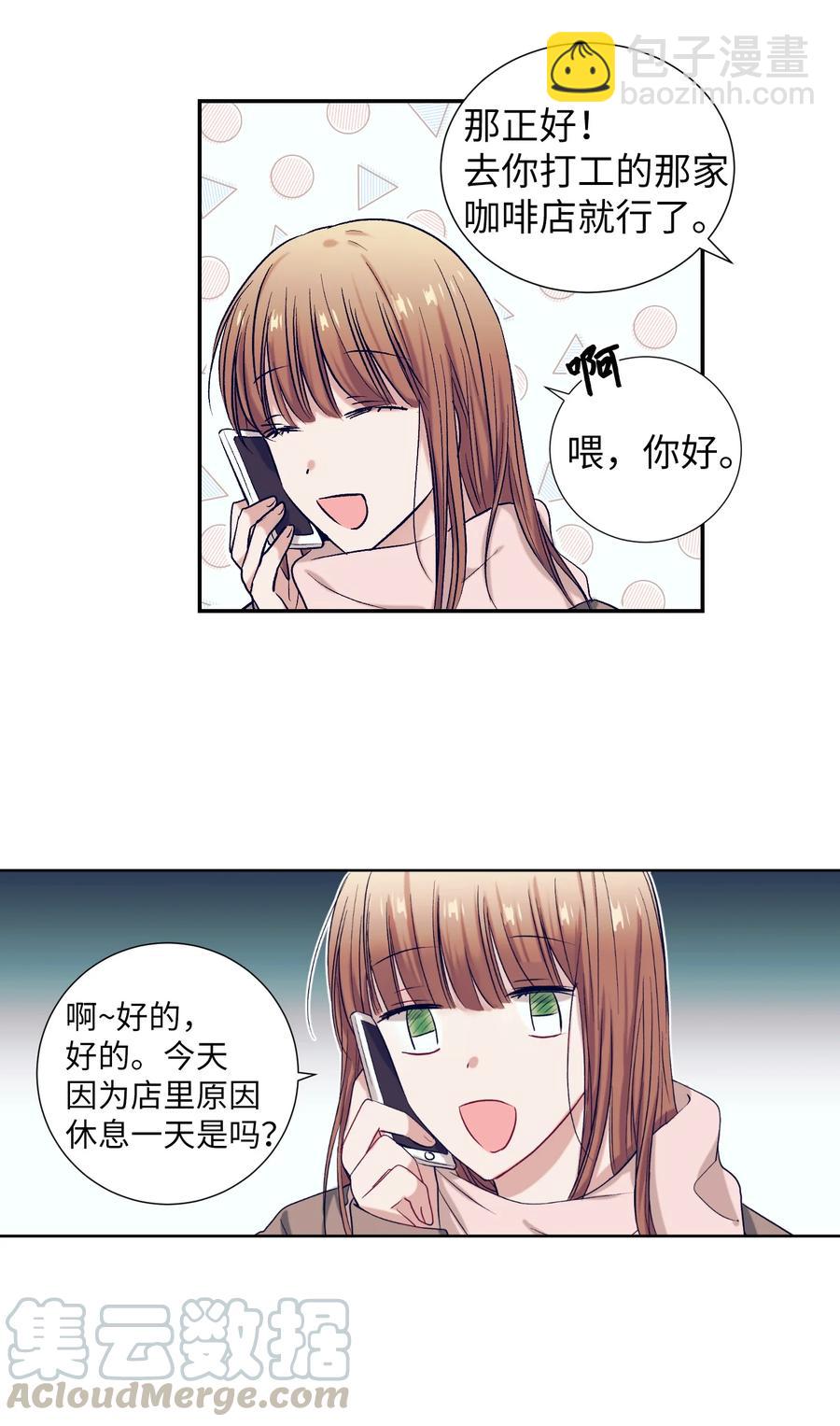 《触碰你的魔法》59 去见成敏爷爷 第13页
