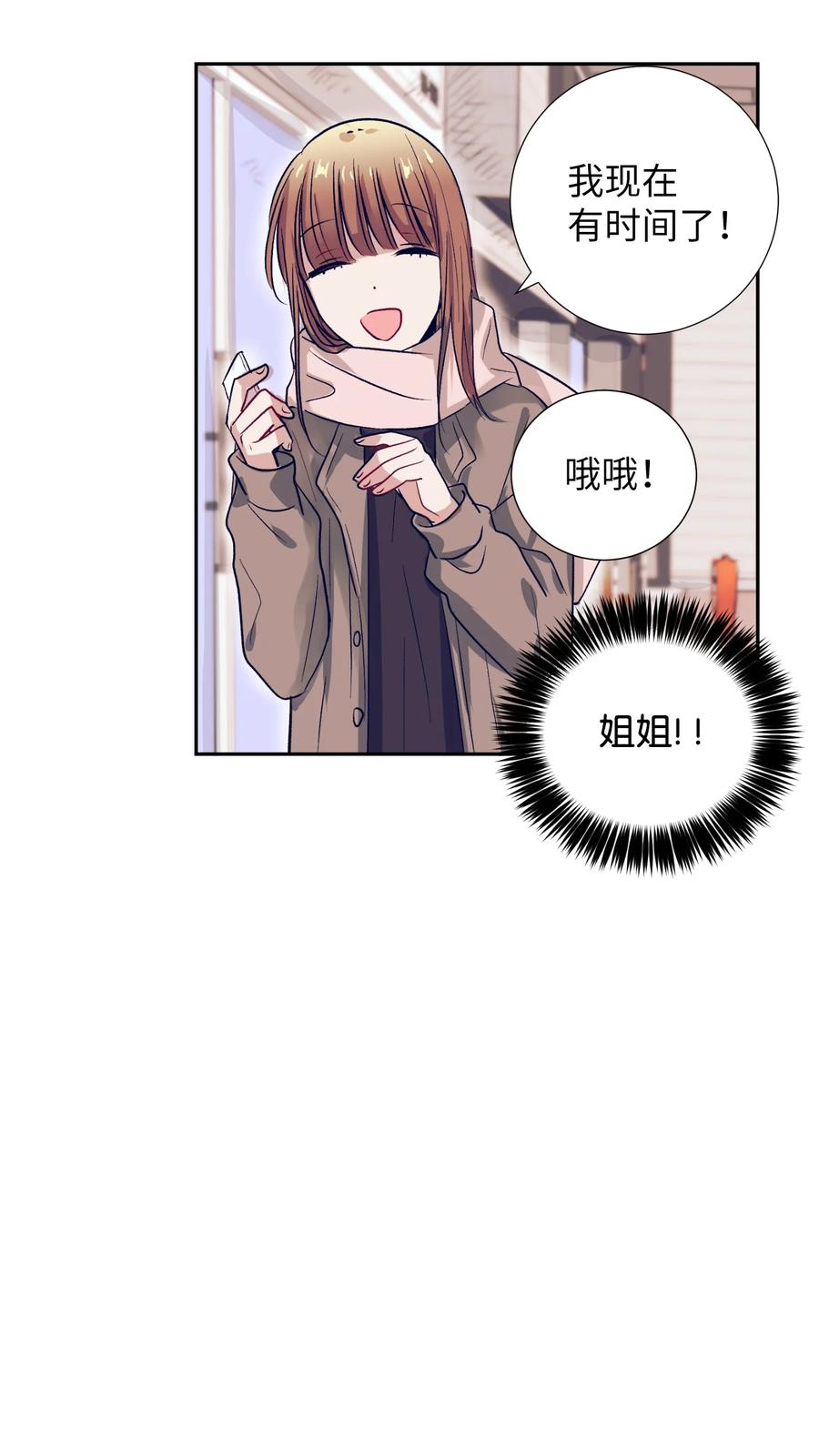 《触碰你的魔法》59 去见成敏爷爷 第15页