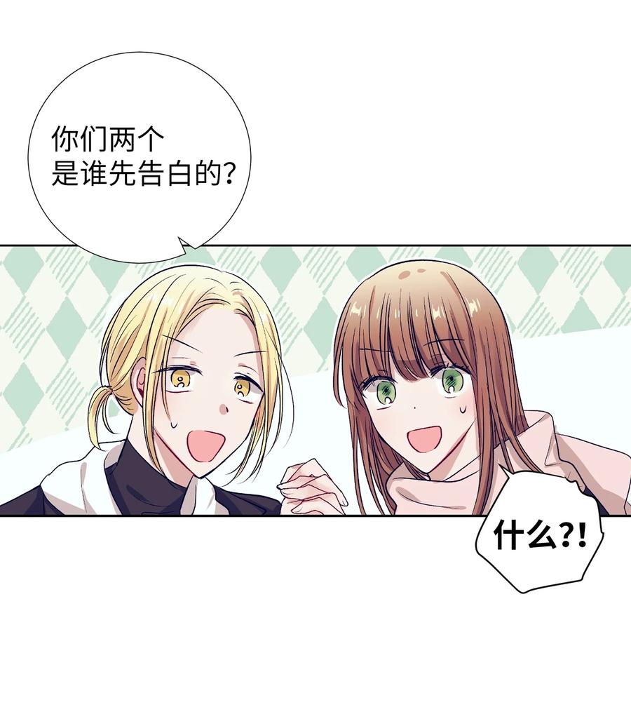《触碰你的魔法》59 去见成敏爷爷 第21页