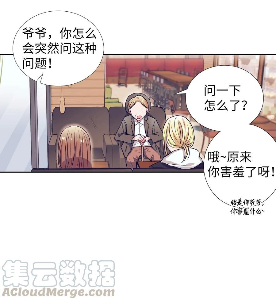 《触碰你的魔法》59 去见成敏爷爷 第22页