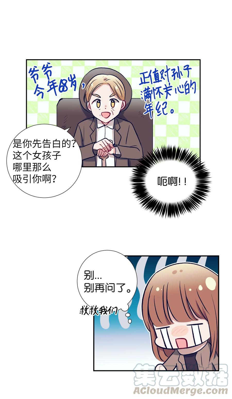 《触碰你的魔法》59 去见成敏爷爷 第25页