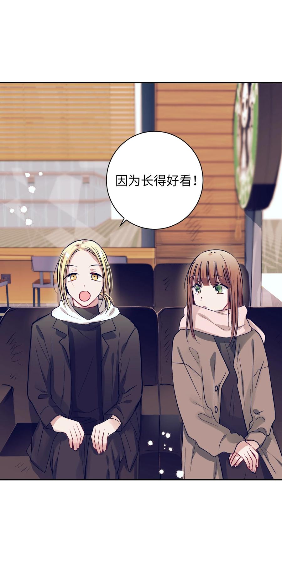 《触碰你的魔法》59 去见成敏爷爷 第26页