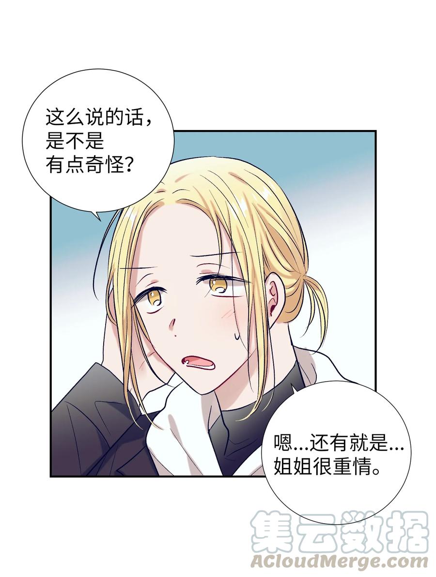 《触碰你的魔法》59 去见成敏爷爷 第28页