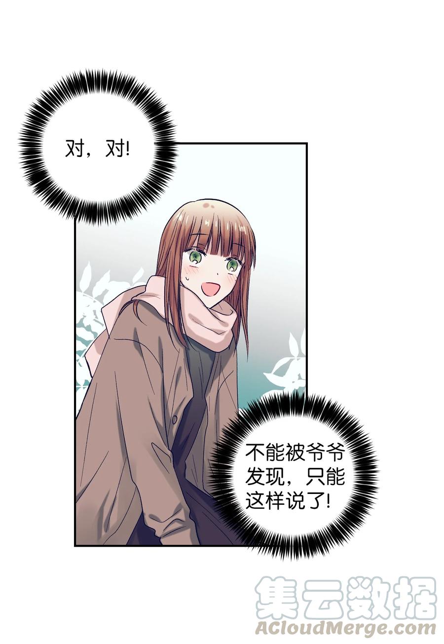 《触碰你的魔法》59 去见成敏爷爷 第31页
