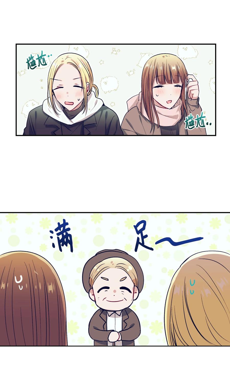 《触碰你的魔法》59 去见成敏爷爷 第32页