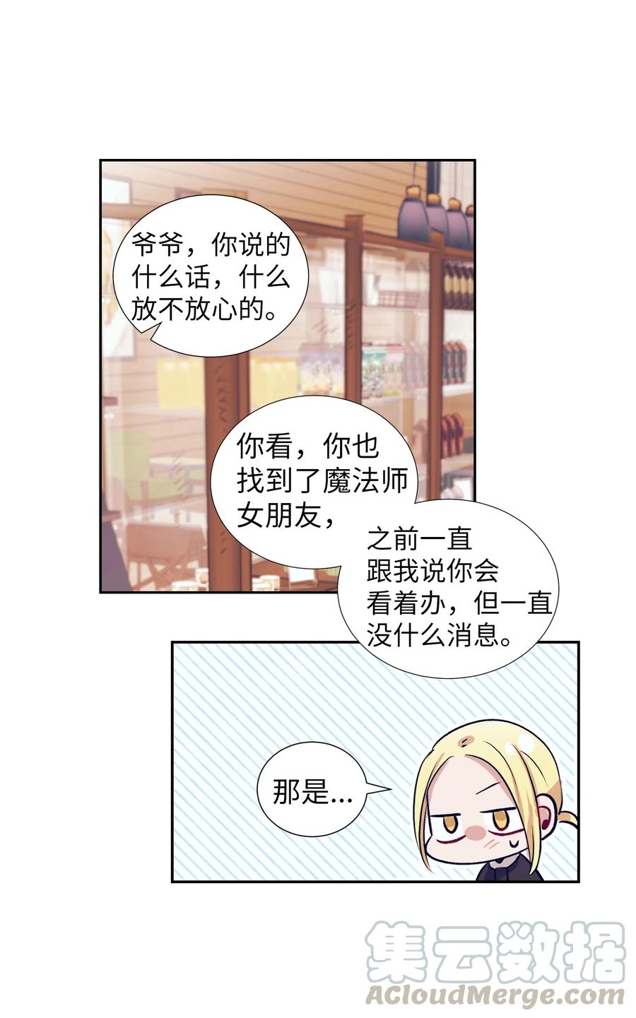 《触碰你的魔法》59 去见成敏爷爷 第34页