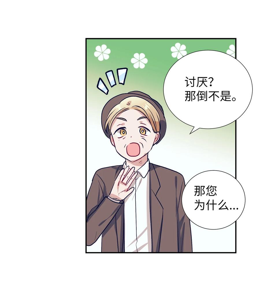 《触碰你的魔法》59 去见成敏爷爷 第36页